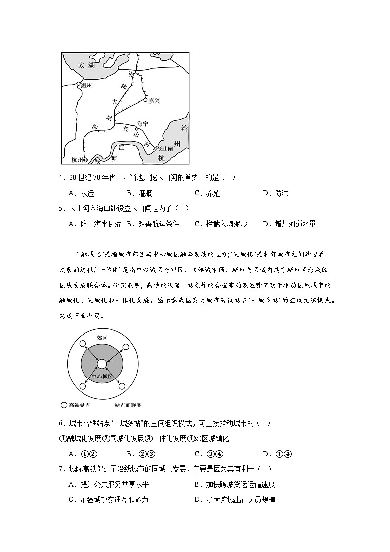 2025届山东省济宁市高考三模地理试题(无答案)第2页