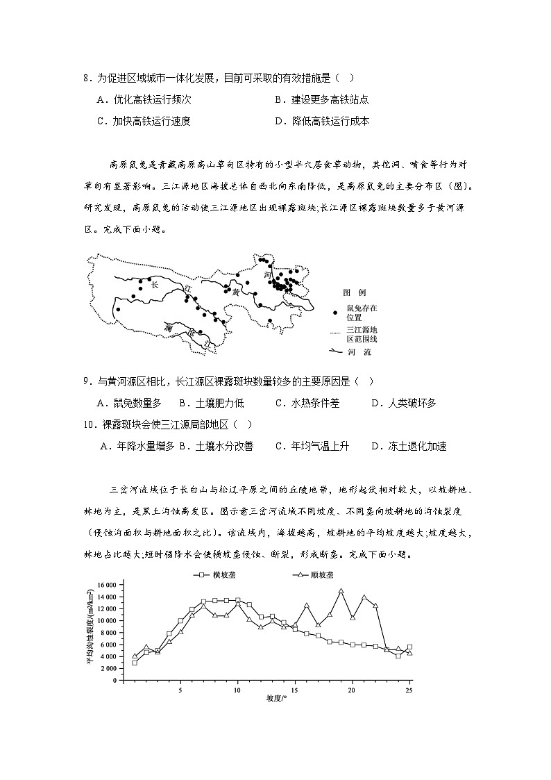 2025届山东省济宁市高考三模地理试题(无答案)第3页