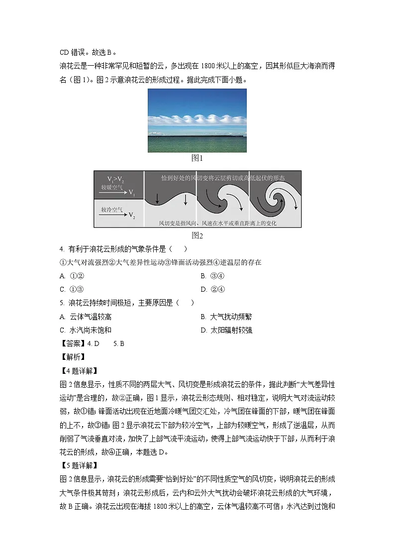 四川省九市联考2024-2025学年高三上学期入学摸底考试地理试题(解析版)第2页