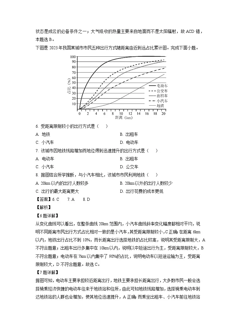 四川省九市联考2024-2025学年高三上学期入学摸底考试地理试题(解析版)第3页