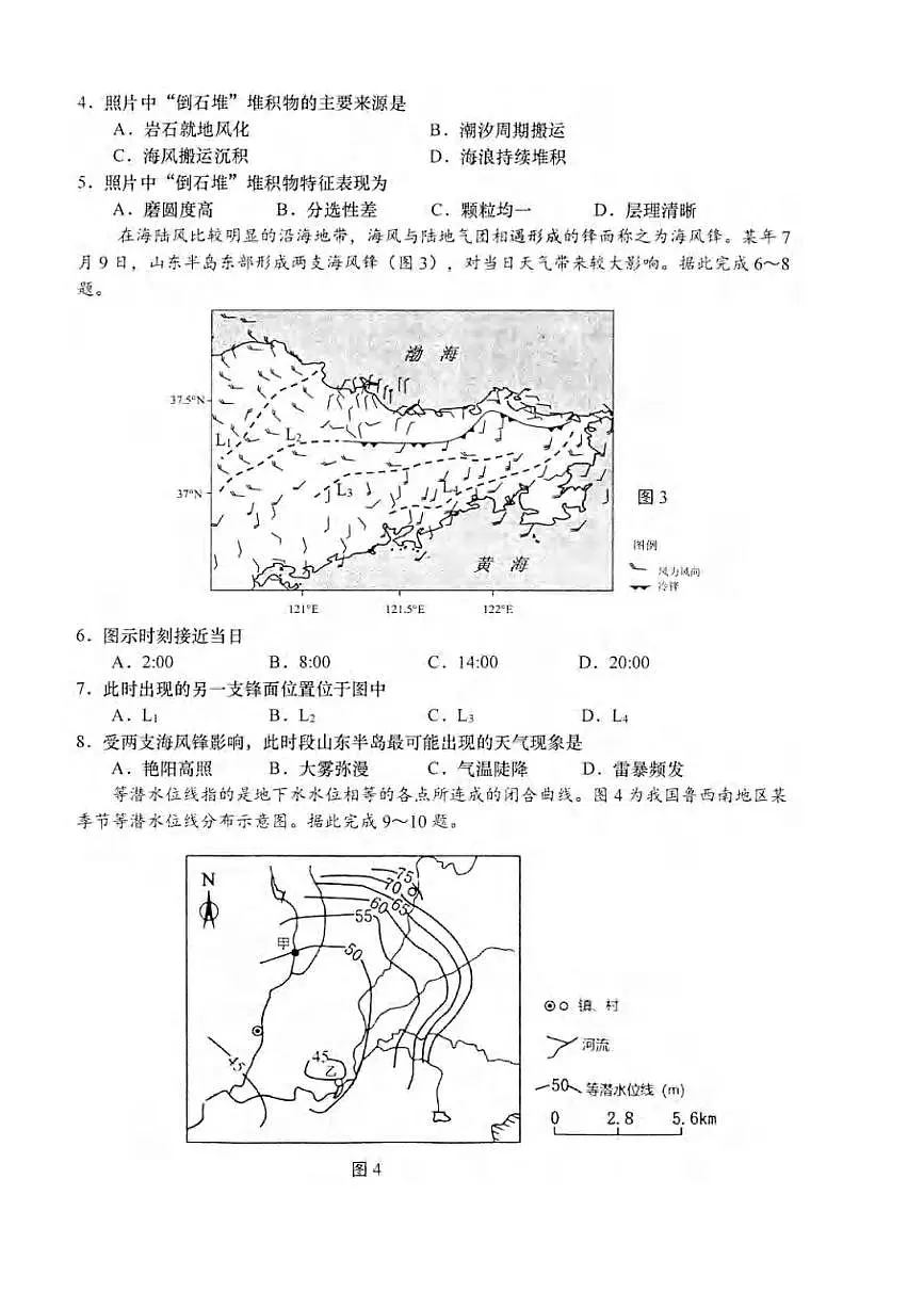 地理丨江苏省如皋市2025届高考适应性考试(三)(如皋3.5模)试卷及答案第2页