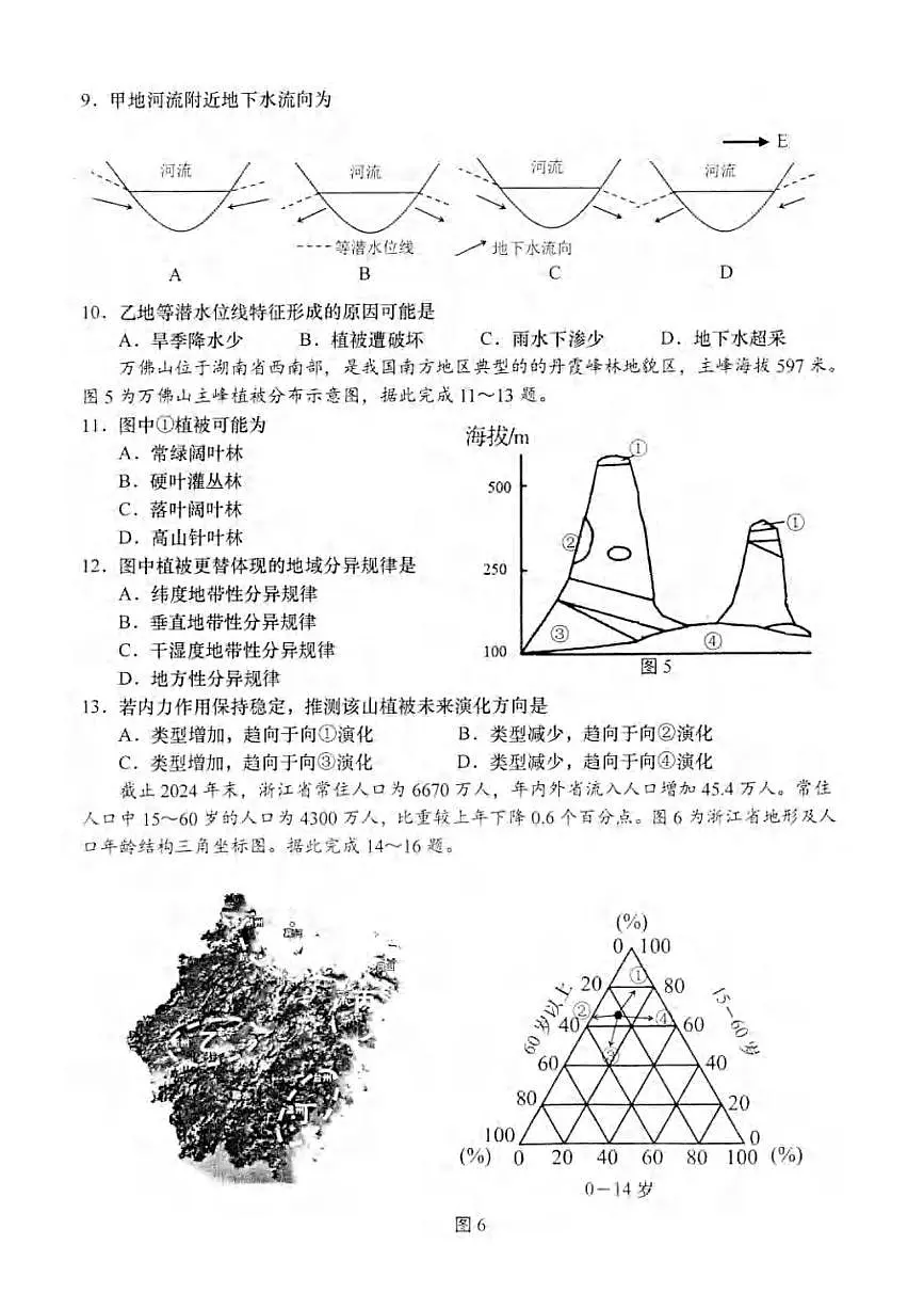 地理丨江苏省如皋市2025届高考适应性考试(三)(如皋3.5模)试卷及答案第3页