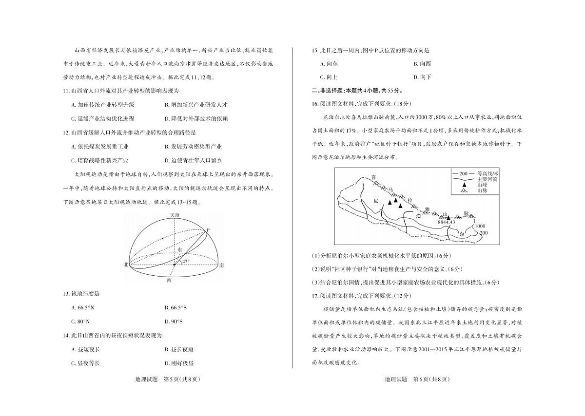 地理丨山西省2025届高三下学期5月三模大联考(思而行押题卷)试卷及答案第3页