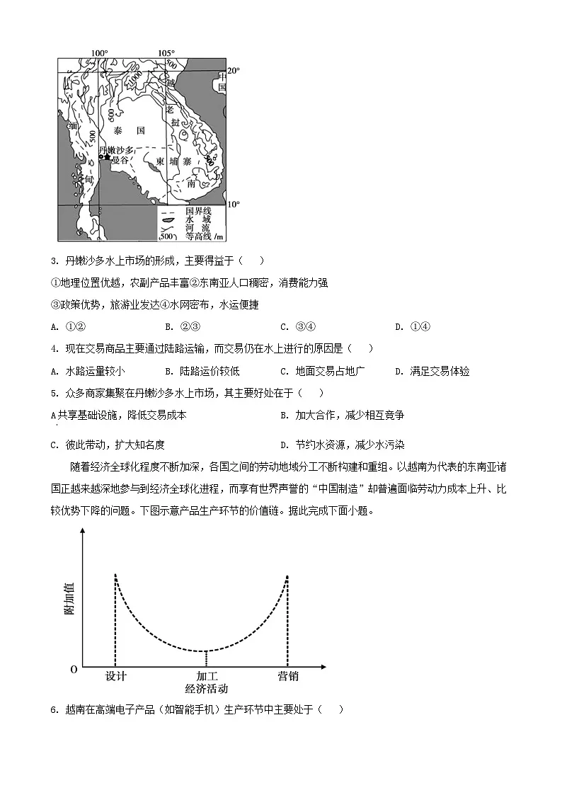 安徽省宣城市2023_2024学年高二地理下学期期末考试含解析第2页