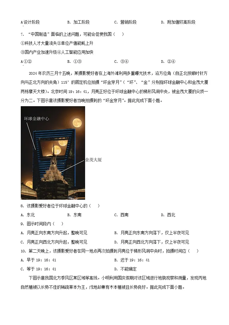 安徽省宣城市2023_2024学年高二地理下学期期末考试含解析第3页