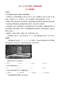 江苏省徐州市2023_2024学年高一地理下学期6月期末考试含解析