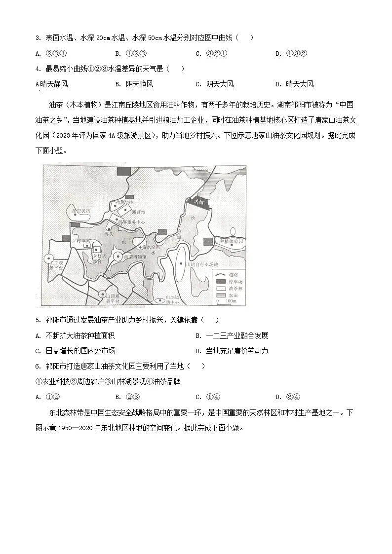 广东省茂名市2023_2024学年高二地理下学期7月期末考试含解析第2页