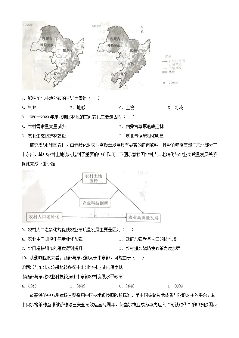 广东省茂名市2023_2024学年高二地理下学期7月期末考试含解析第3页