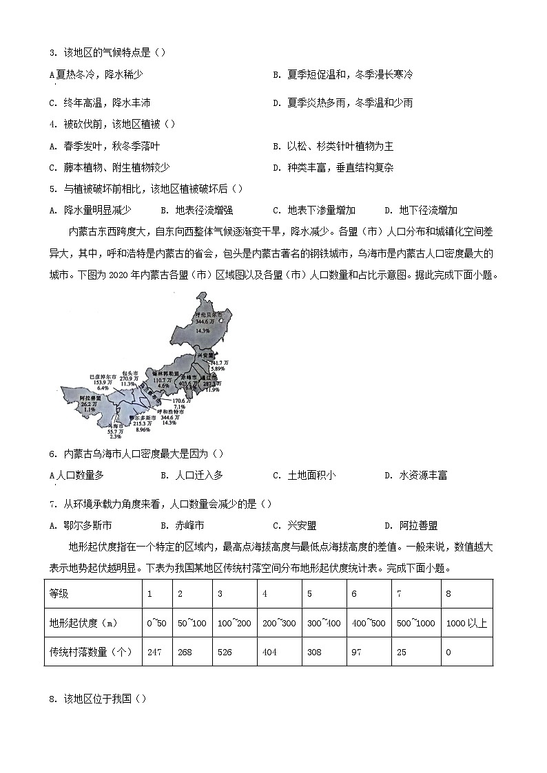 云南省普洱市2023_2024学年高一地理下学期7月期末考试含解析第2页