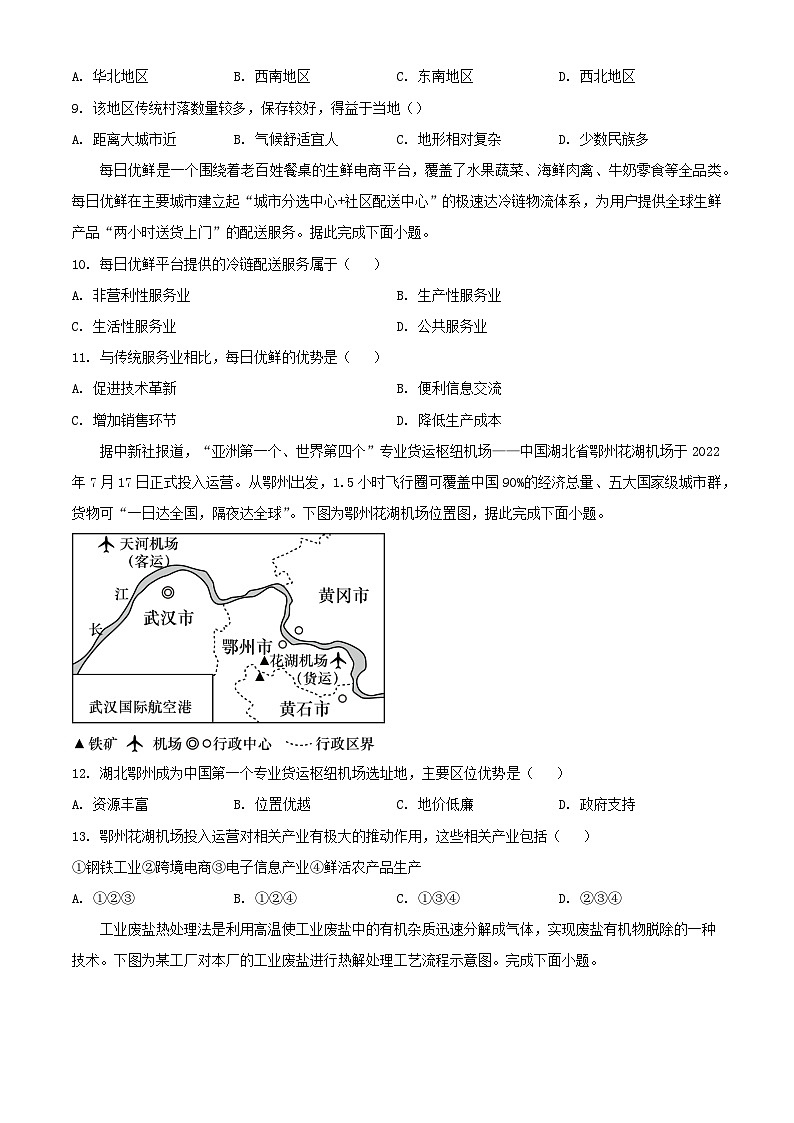 云南省普洱市2023_2024学年高一地理下学期7月期末考试含解析第3页