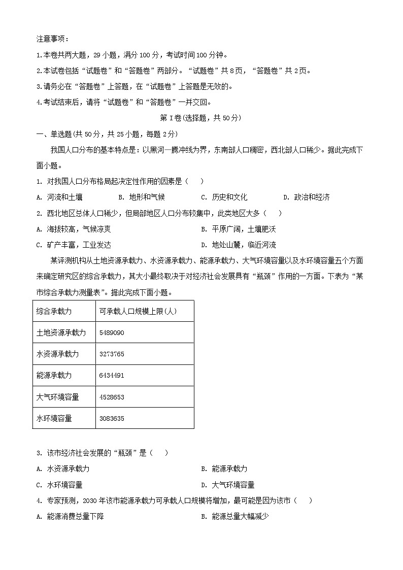 安徽省芜湖市2023_2024学年高一地理下学期7月期末考试含解析第1页
