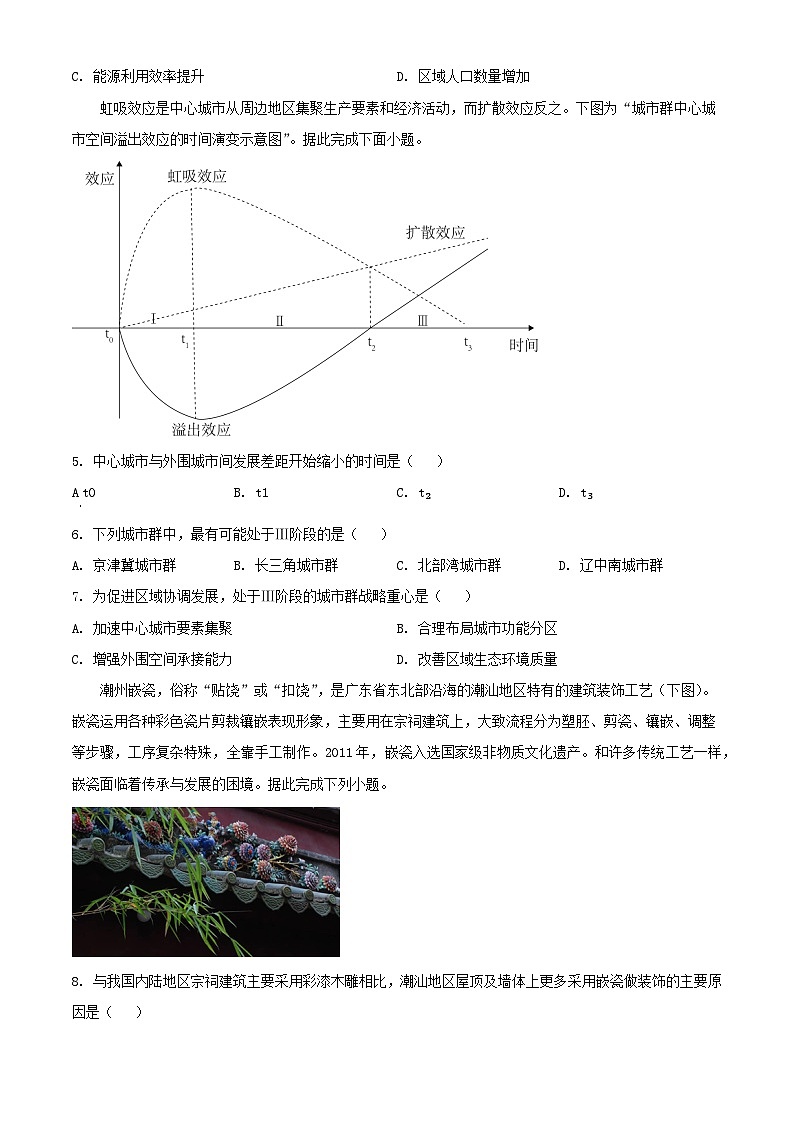 安徽省芜湖市2023_2024学年高一地理下学期7月期末考试含解析第2页