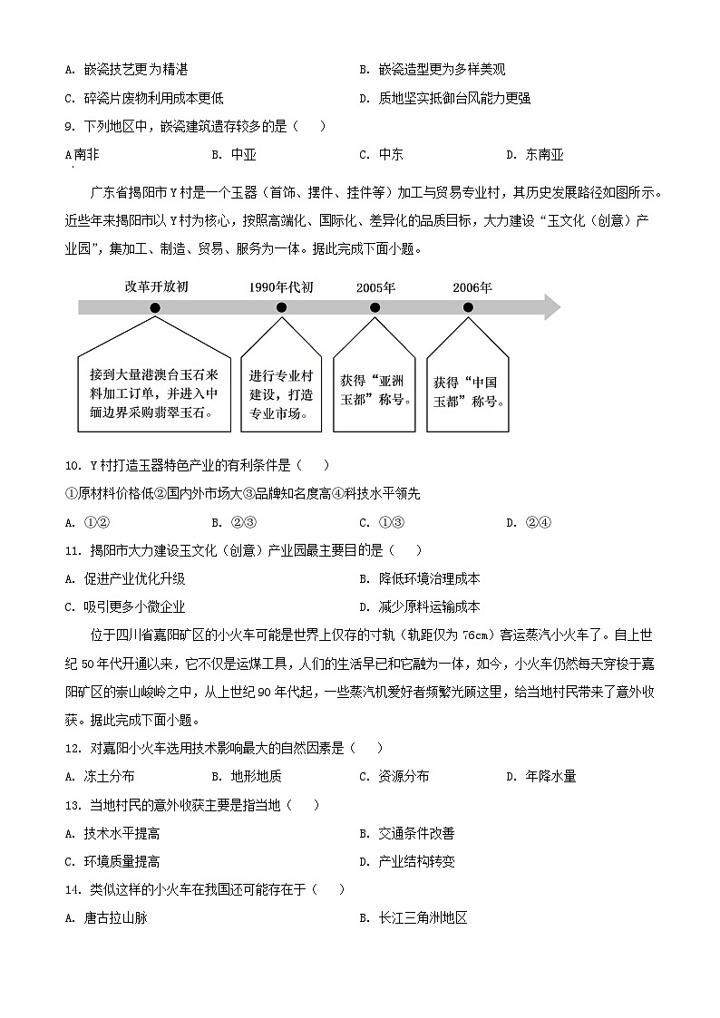 安徽省芜湖市2023_2024学年高一地理下学期7月期末考试含解析第3页