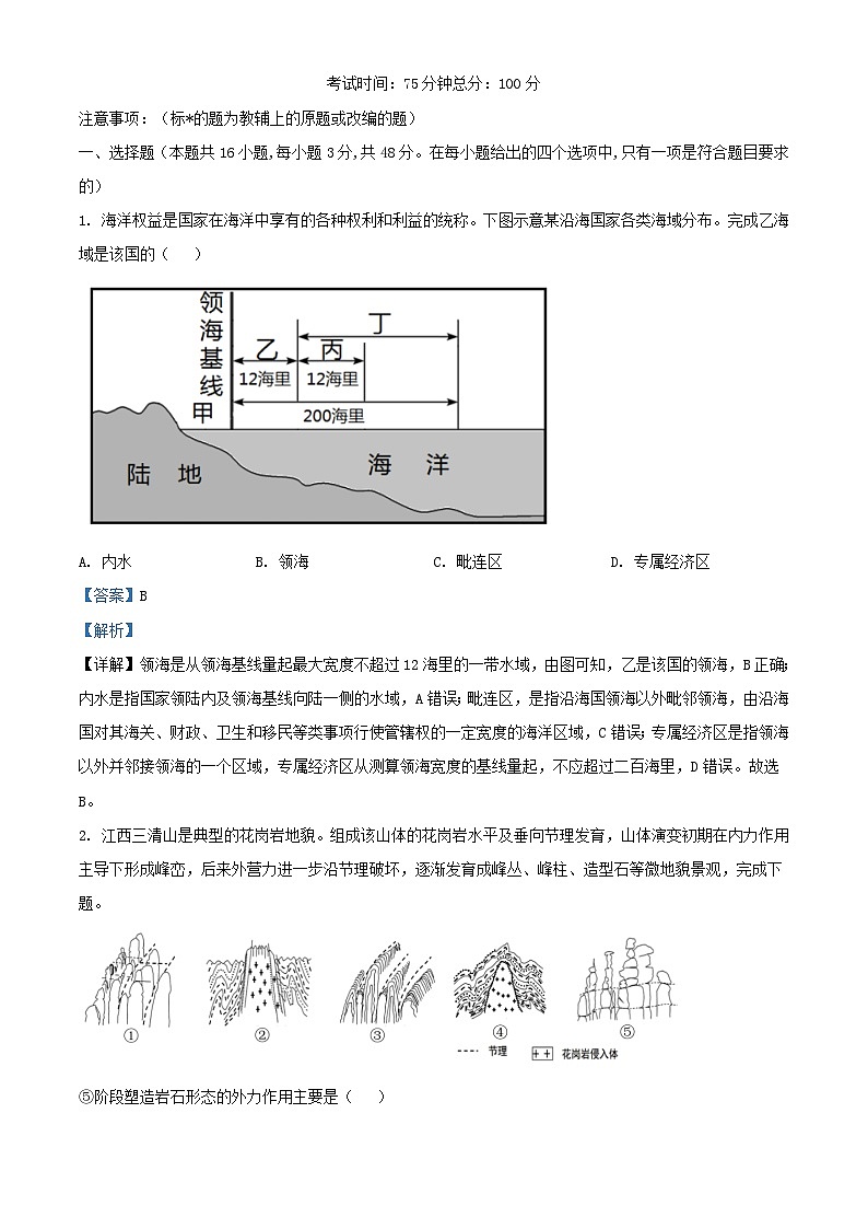 湖南省邵阳市2023_2024学年高一地理下学期期末试题含解析第1页
