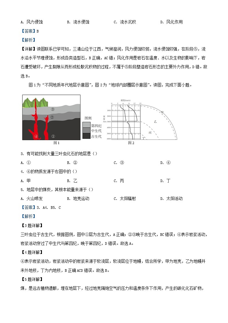 湖南省邵阳市2023_2024学年高一地理下学期期末试题含解析第2页