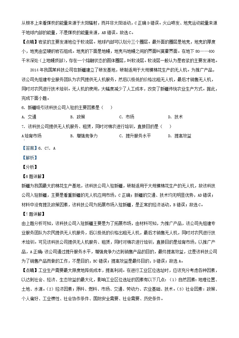 湖南省邵阳市2023_2024学年高一地理下学期期末试题含解析第3页