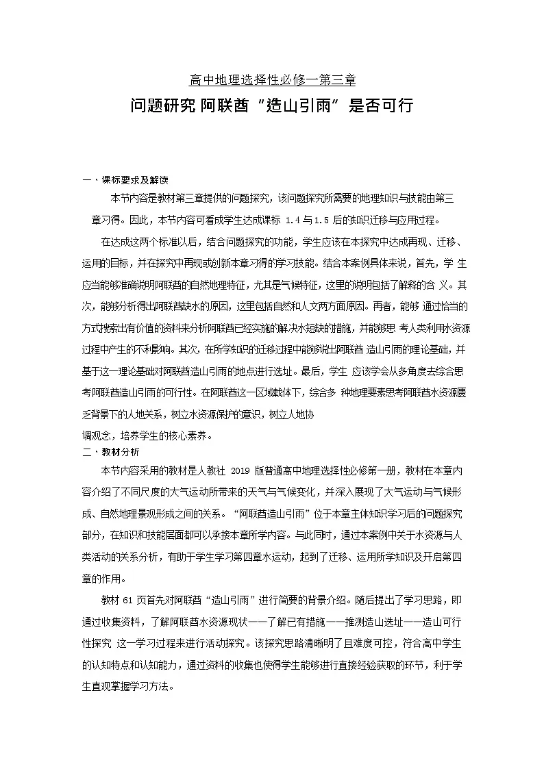 人教版高中地理 选择性必修1第三章问题研究:阿联酋“造山引雨”是否可行教案第1页