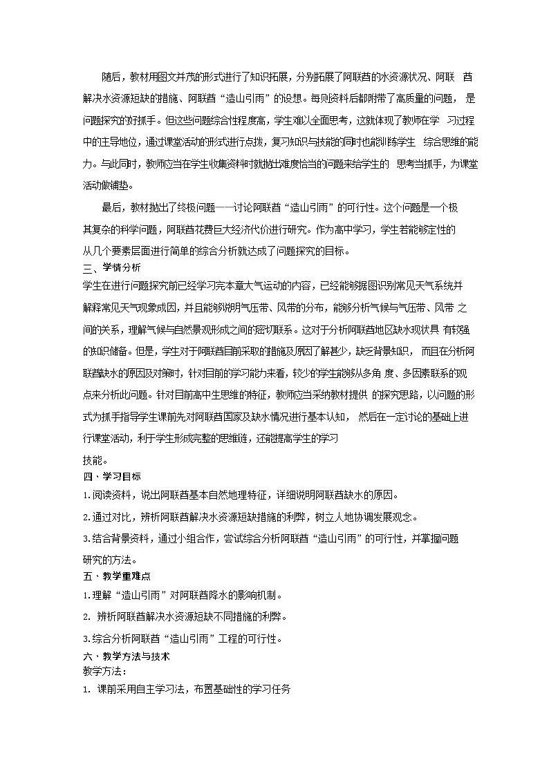 人教版高中地理 选择性必修1第三章问题研究:阿联酋“造山引雨”是否可行教案第2页