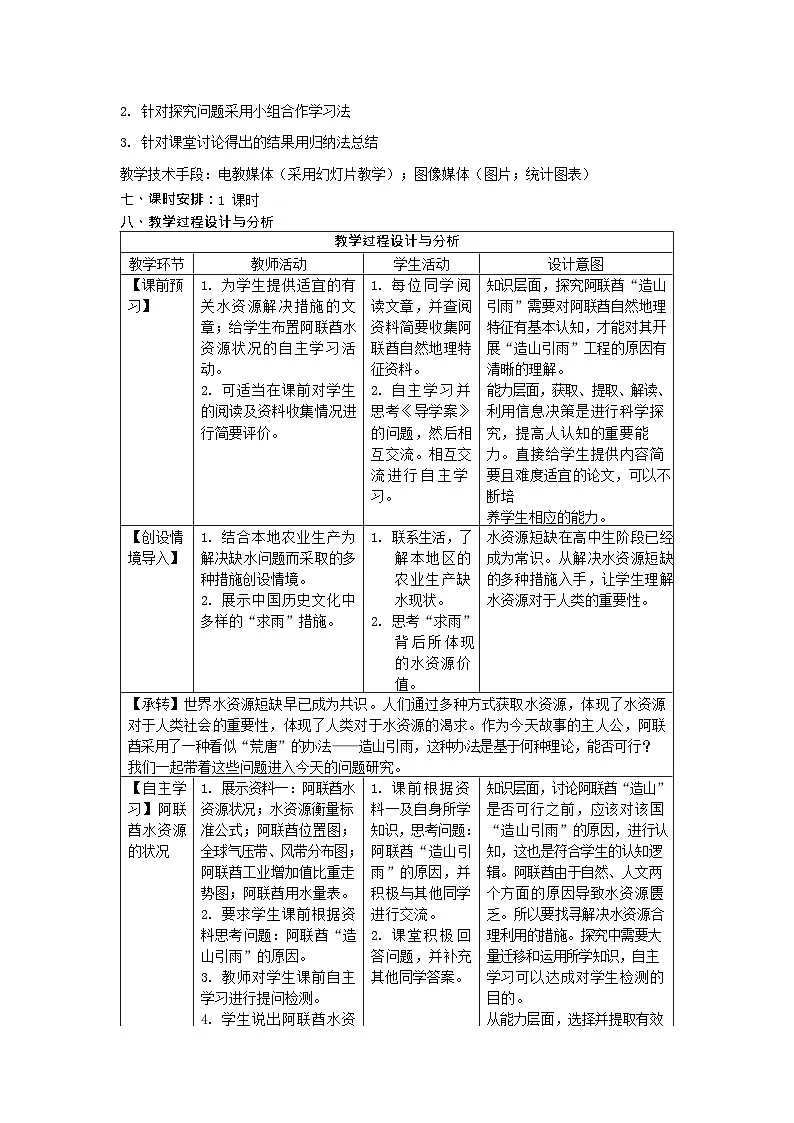 人教版高中地理 选择性必修1第三章问题研究:阿联酋“造山引雨”是否可行教案第3页