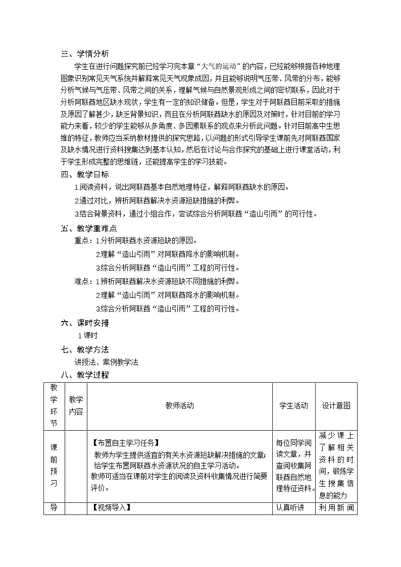 人教版高中地理 选择性必修1第三章问题研究:阿联酋“造山引雨”是否可行教学设计第2页