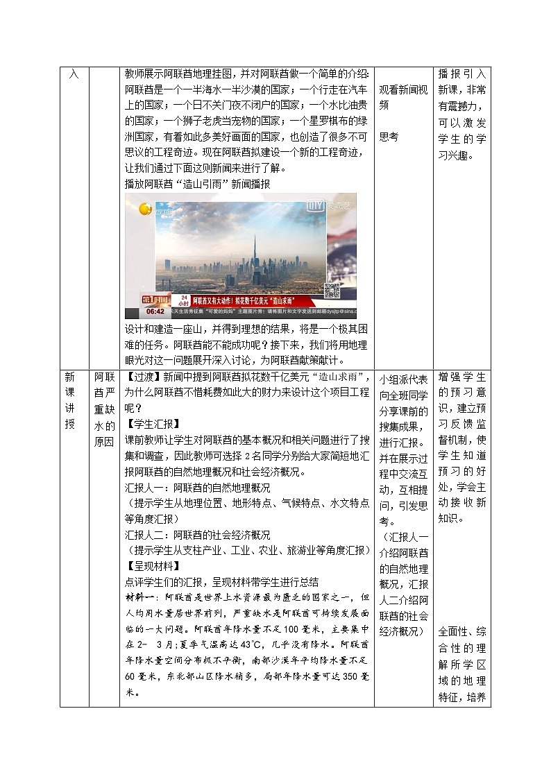 人教版高中地理 选择性必修1第三章问题研究:阿联酋“造山引雨”是否可行教学设计第3页