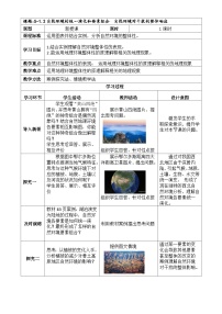 高中地理人教版 (2019)选择性必修1 自然地理基础自然环境的整体性教案