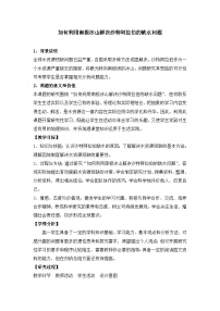 地理必修1是否可以用南极冰山解决沙特阿拉伯的缺水问题教案设计