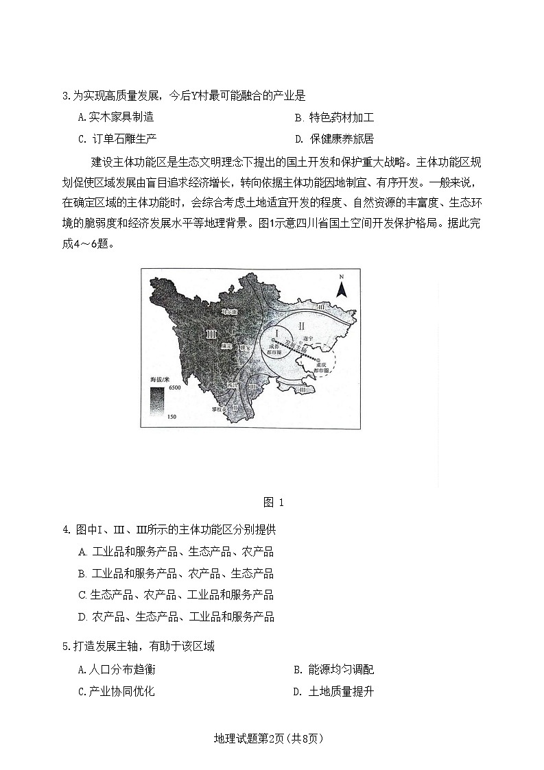 2025届陕西省高三9月学业水平调研考-地理试题(含答案)第2页