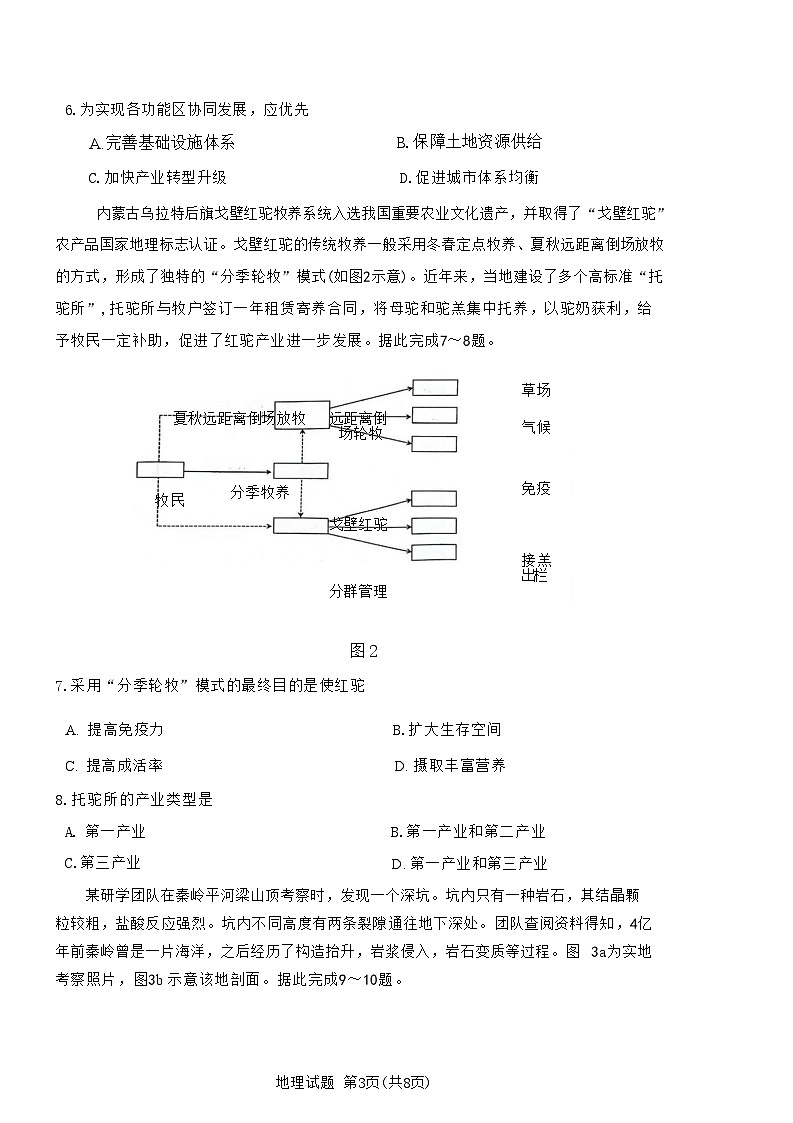 2025届陕西省高三9月学业水平调研考-地理试题(含答案)第3页
