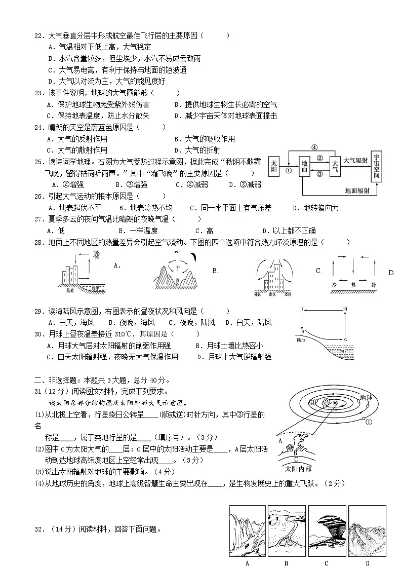 广西河池市2023-2024学年高一上学期期中考试地理试题第3页
