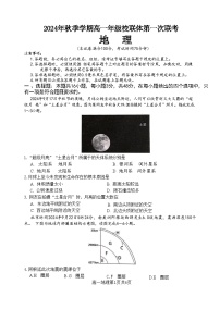 广西河池市十校联考2024-2025学年高一上学期10月月考地理试题