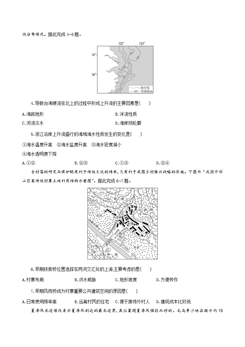 湖北省孝感市八校2025屆高三下學(xué)期5月三模聯(lián)考試題 地理  含答案第2頁
