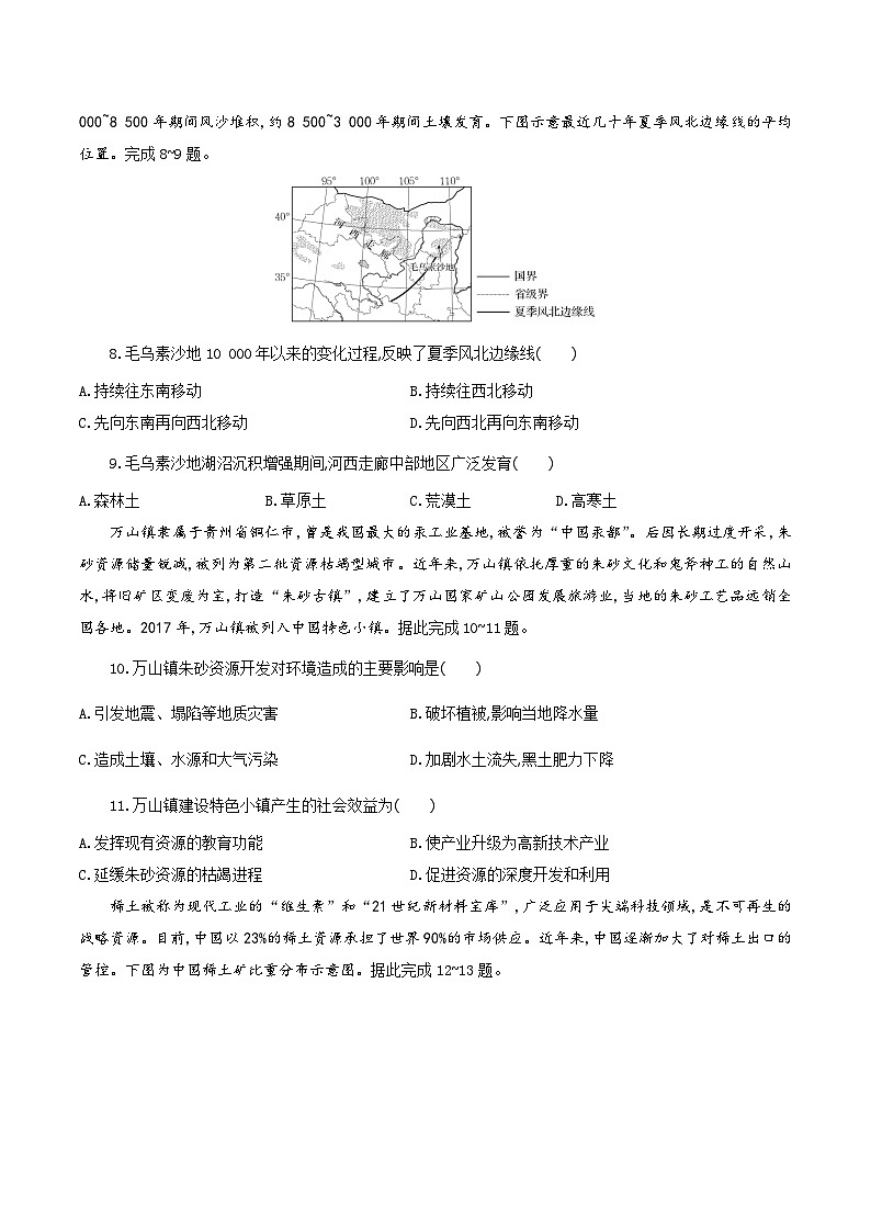 湖北省孝感市八校2025屆高三下學(xué)期5月三模聯(lián)考試題 地理  含答案第3頁