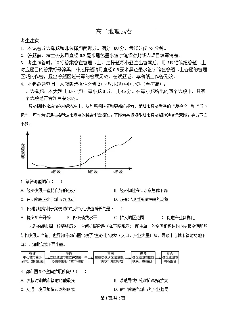湖北省九师联盟2024-2025学年高二下学期5月期中地理试题(原卷版)第1页
