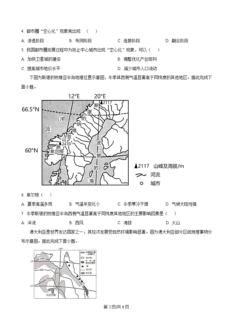 湖北省九师联盟2024-2025学年高二下学期5月期中地理试题(原卷版)第2页