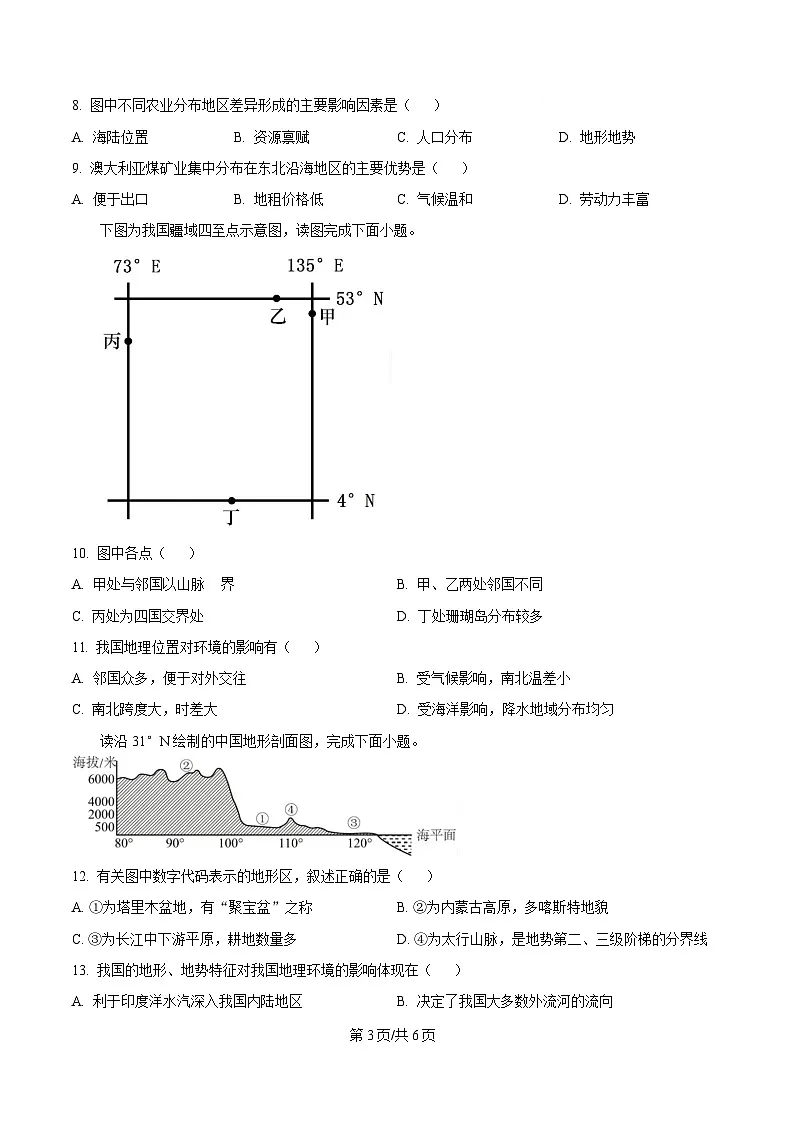湖北省九师联盟2024-2025学年高二下学期5月期中地理试题(原卷版)第3页
