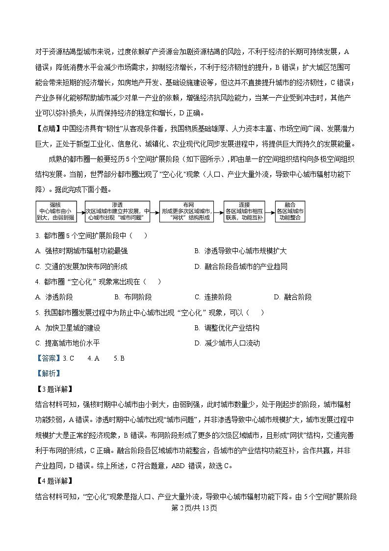 湖北省九师联盟2024-2025学年高二下学期5月期中地理试题 Word版含解析第2页