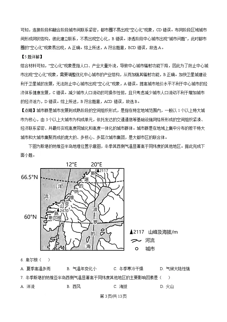 湖北省九师联盟2024-2025学年高二下学期5月期中地理试题 Word版含解析第3页