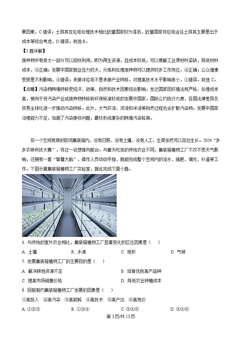 黑龙江省绥化市第七中学2024-2025学年高三下学期高考模拟测试地理试题 Word版含解析第3页