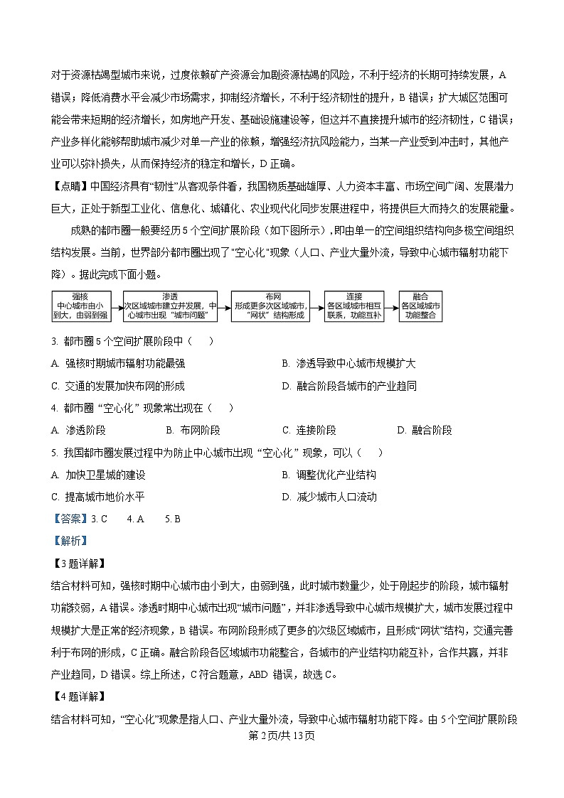 湖北省九师联盟2024-2025学年高二下学期5月期中地理试题 Word版含解析第2页