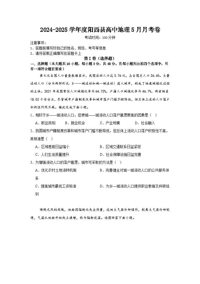 2025届广东省阳江市阳西县高三模拟预测地理试题第1页