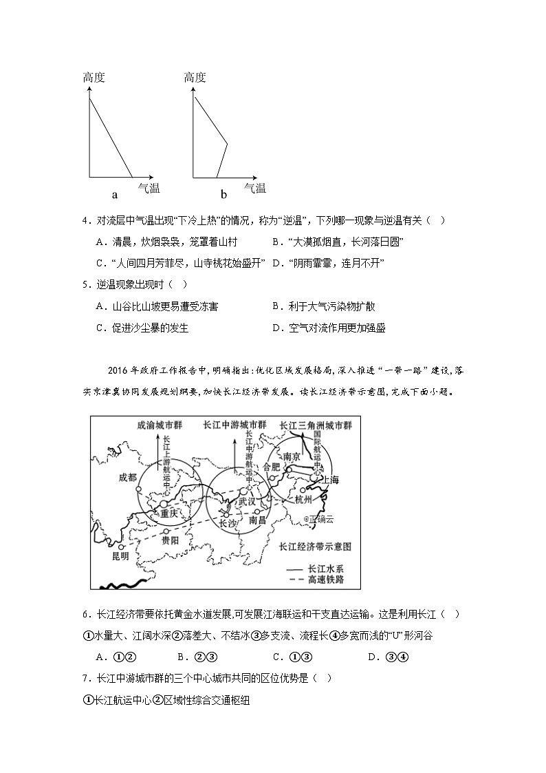 2025届广东省阳江市阳西县高三模拟预测地理试题第2页