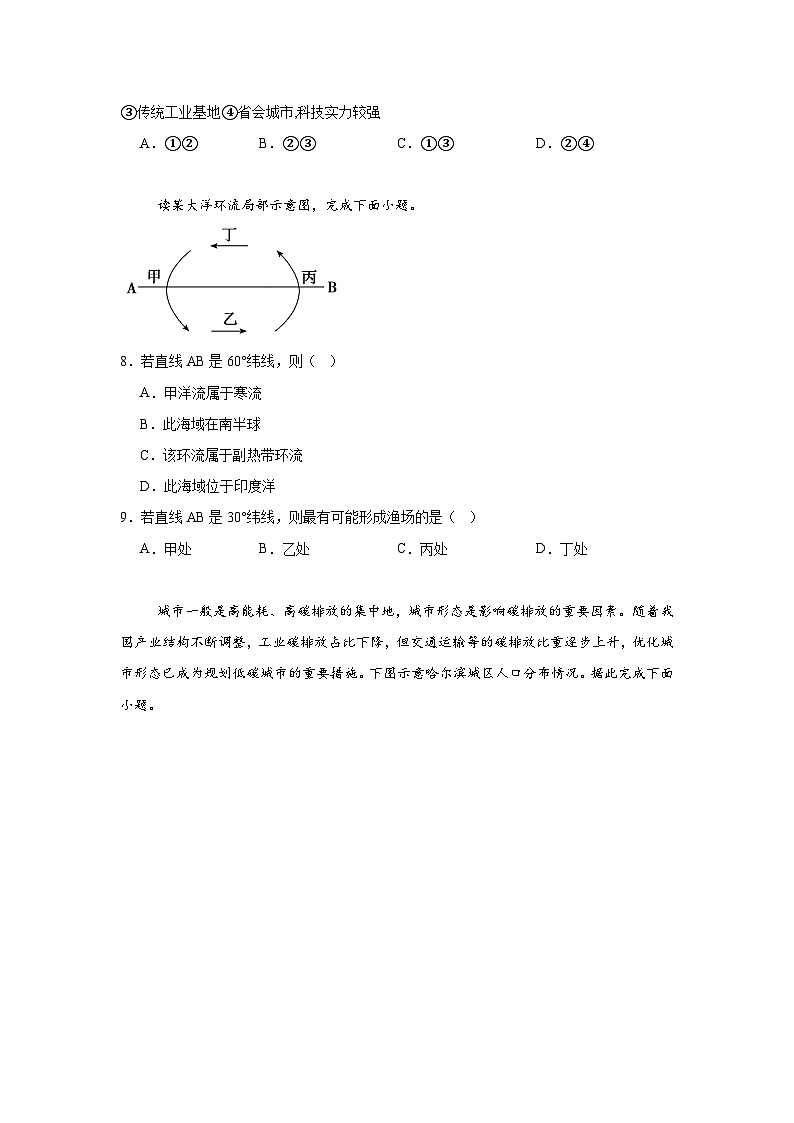 2025届广东省阳江市阳西县高三模拟预测地理试题第3页