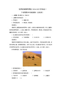 甘肃省张掖市某校2024-2025学年高一下学期期中考试（合格考）地理试卷（解析版）