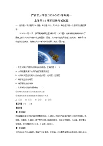 广西部分学校2024-2025学年高一上学期12月阶段性考试地理试卷（解析版）