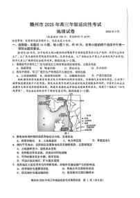 江西省赣州市2025届高三下学期5月二模地理试卷（PDF版附答案）