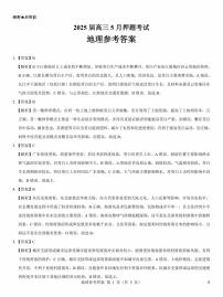 山西省太原市2025届高三5月押题考试（太原三模）地理试题（PDF版附解析）
