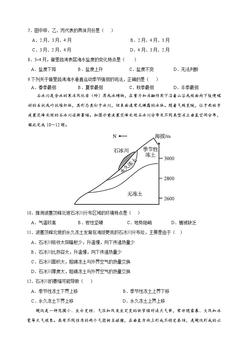 湖北省黄冈中学2025届高三第二次模拟考试地理第3页