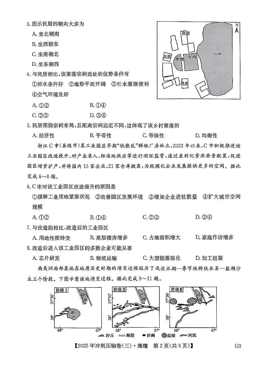 2025年普通高中学业水平选择性考试冲刺压轴卷(三)高三地理试题(PDF版附答案)第2页
