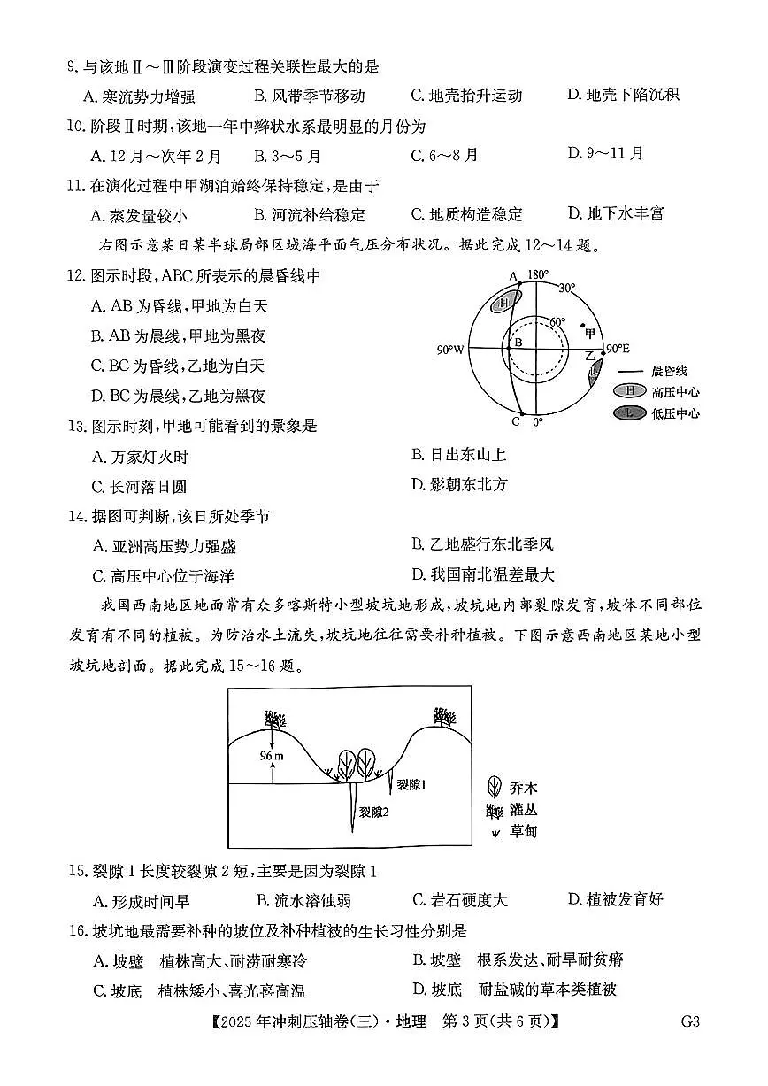 2025年普通高中学业水平选择性考试冲刺压轴卷(三)高三地理试题(PDF版附答案)第3页